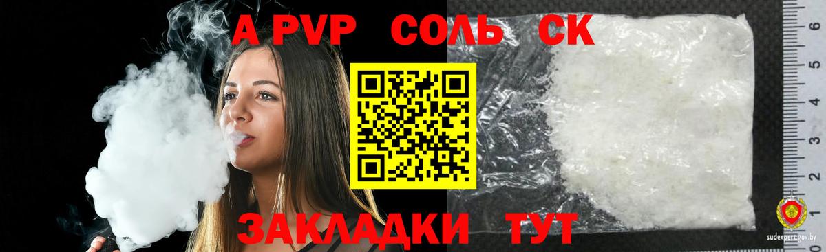 A-PVP VHQ Салават