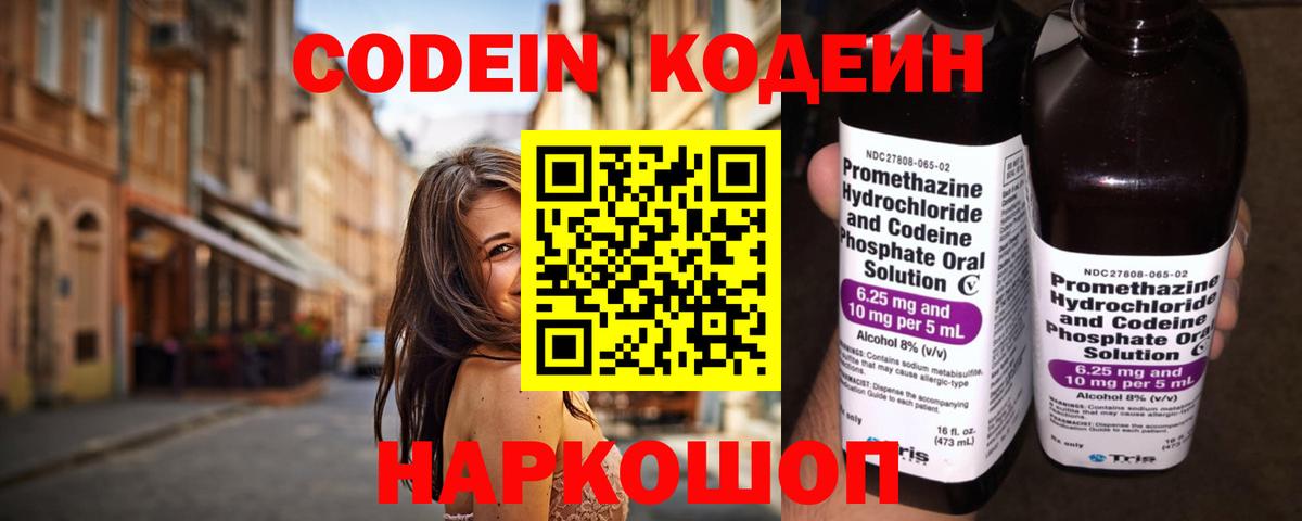 Салават  Codein напиток Lean (лин)  Кодеин Purple Drank  Вход с VPN 