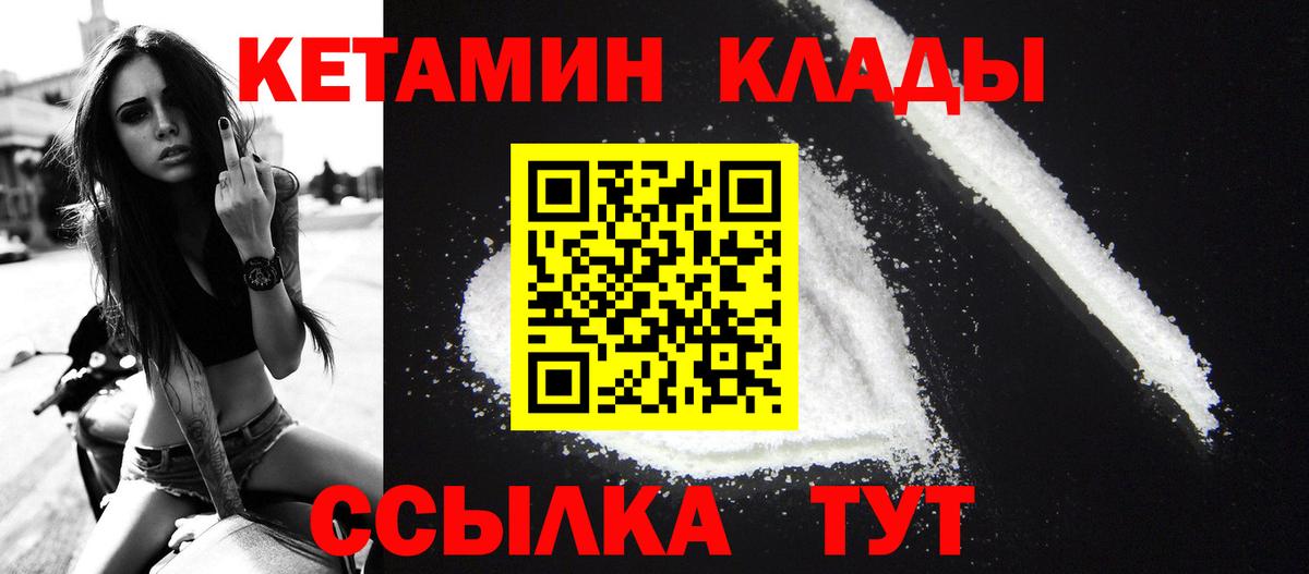 КЕТАМИН VHQ Салават