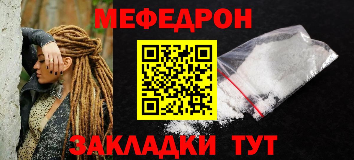 Мефедрон кристаллы Салават
