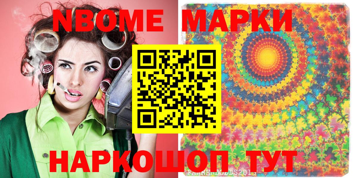 Марки N-bome 1500мкг  Вход с VPN  Наркотические марки  наркотики  Салават  Марки N-bome 1500мкг 